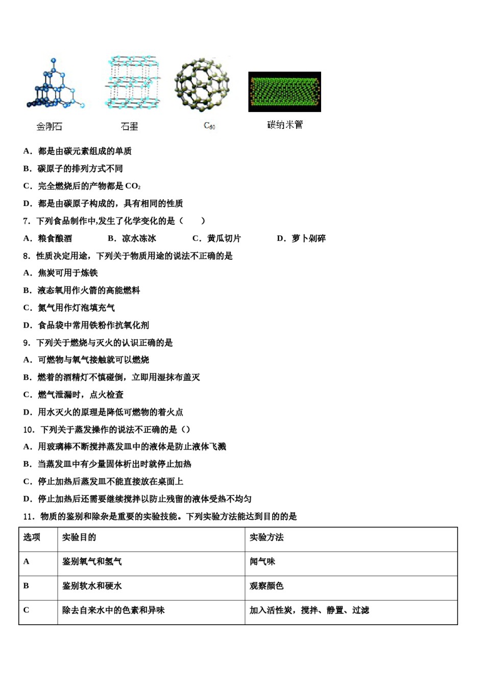 2023-2024学年浙江省绍兴市诸暨市浣江教育集团化学九上期末学业质量监测模拟试题含解析.doc_第2页