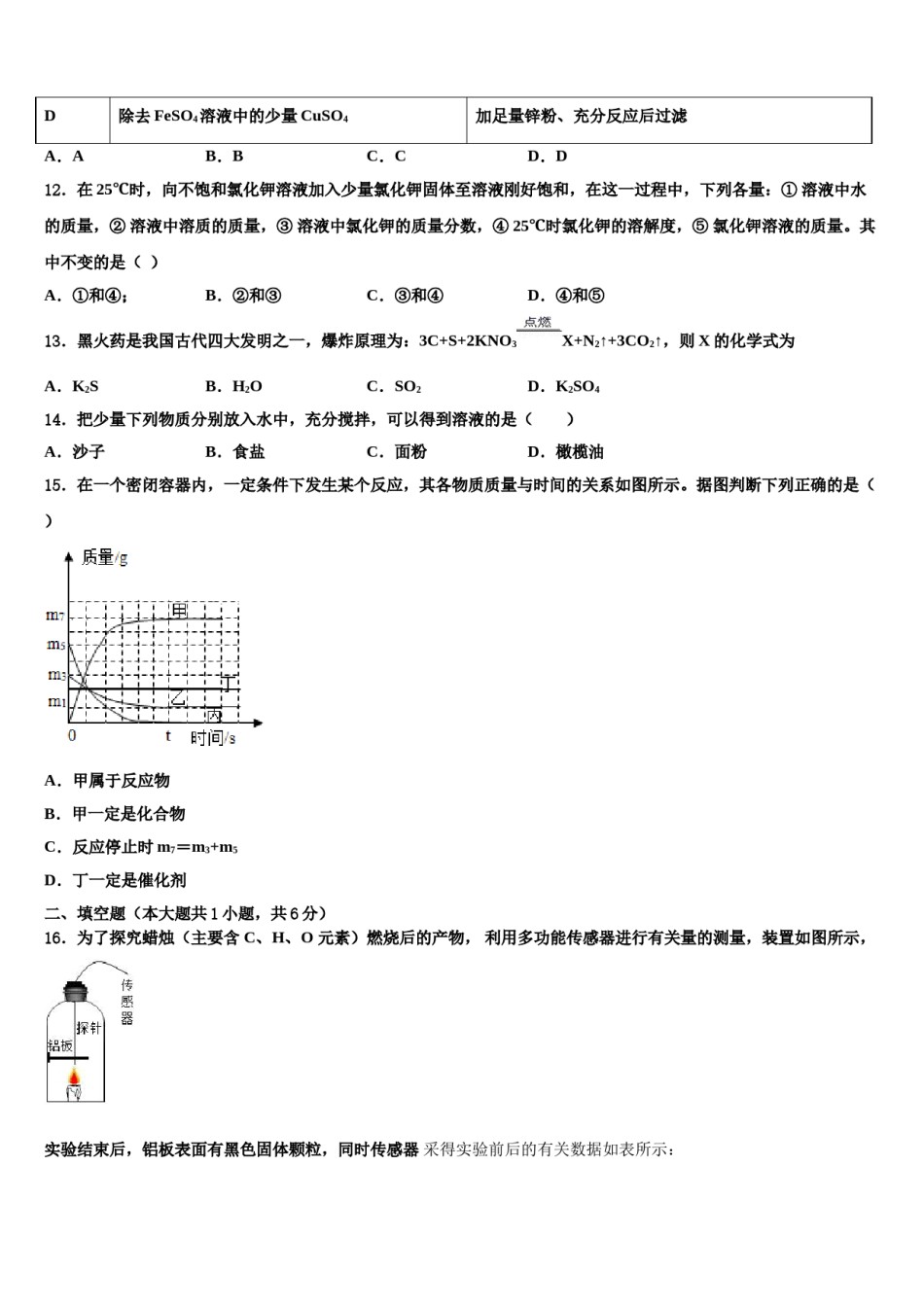 2023-2024学年浙江省绍兴市诸暨市浣江教育集团化学九上期末学业质量监测模拟试题含解析.doc_第3页