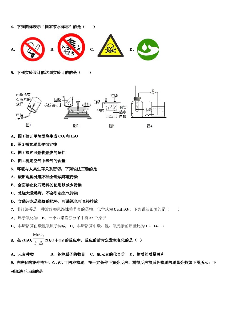 2023-2024学年浙江省绍兴市诸暨市浣江教育集团化学九上期末综合测试模拟试题含解析.doc_第2页