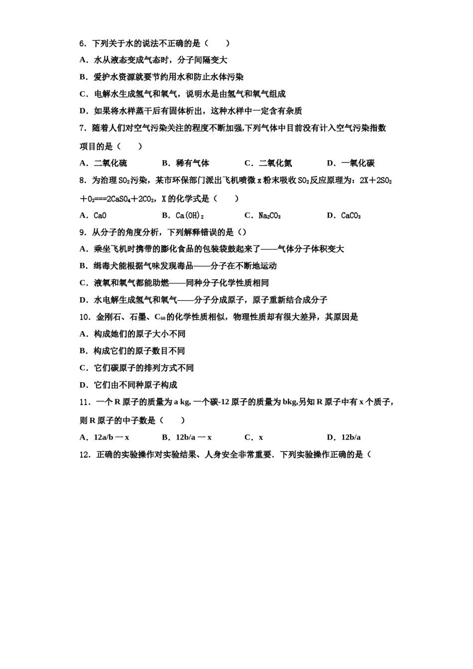 2023-2024学年浙江省绍兴市越城区九年级化学第一学期期中调研试题含解析.doc_第2页