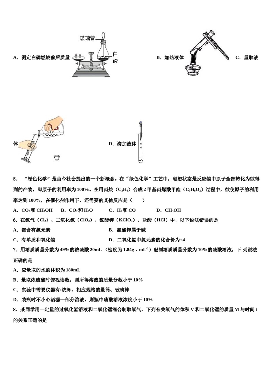2023-2024学年浙江省绍兴市越城区九年级化学第一学期期末质量检测试题含解析.doc_第2页
