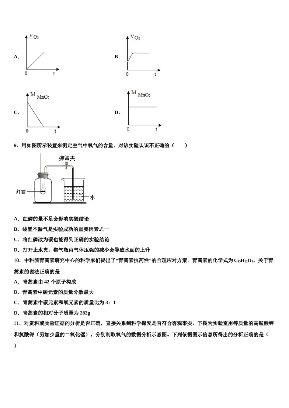 2023-2024学年浙江省绍兴市越城区九年级化学第一学期期末质量检测试题含解析.doc_第3页