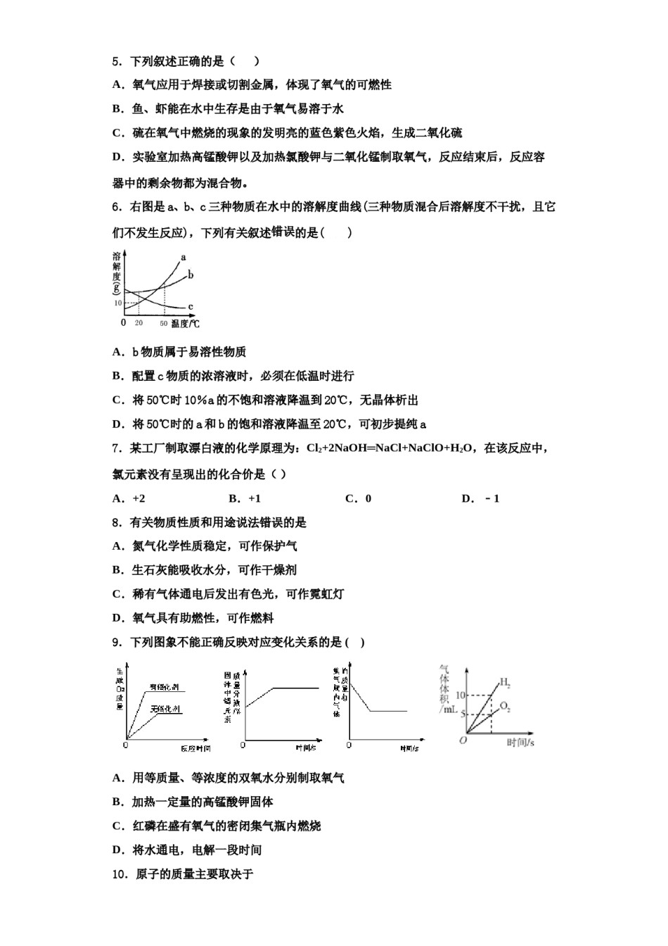 2023-2024学年浙江省绍兴市越城区五校联考九年级化学第一学期期中学业质量监测模拟试题含解析.doc_第2页