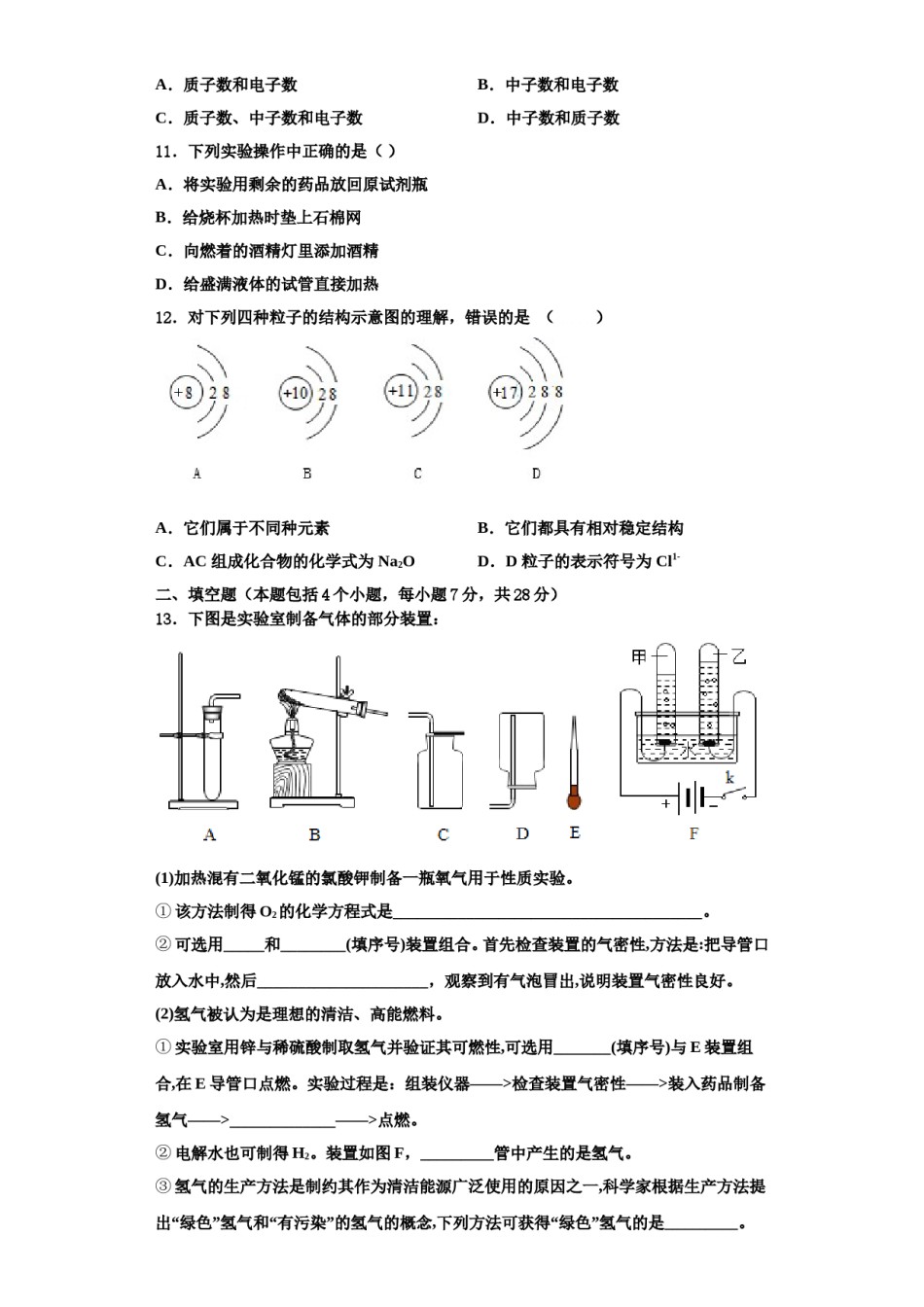 2023-2024学年浙江省绍兴市越城区五校联考九年级化学第一学期期中学业质量监测模拟试题含解析.doc_第3页