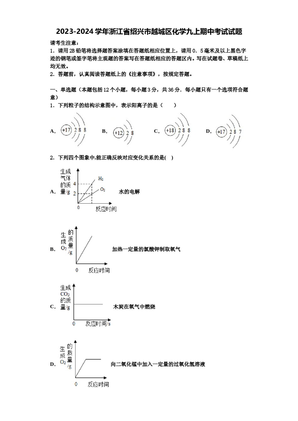 2023-2024学年浙江省绍兴市越城区化学九上期中考试试题含解析.doc_第1页