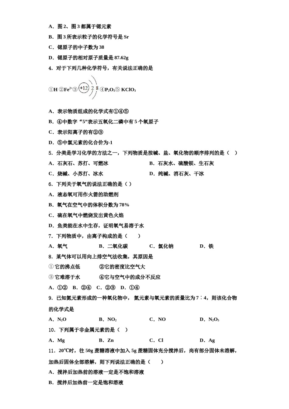 2023-2024学年浙江省绍兴市越城区化学九年级第一学期期中统考试题含解析.doc_第2页