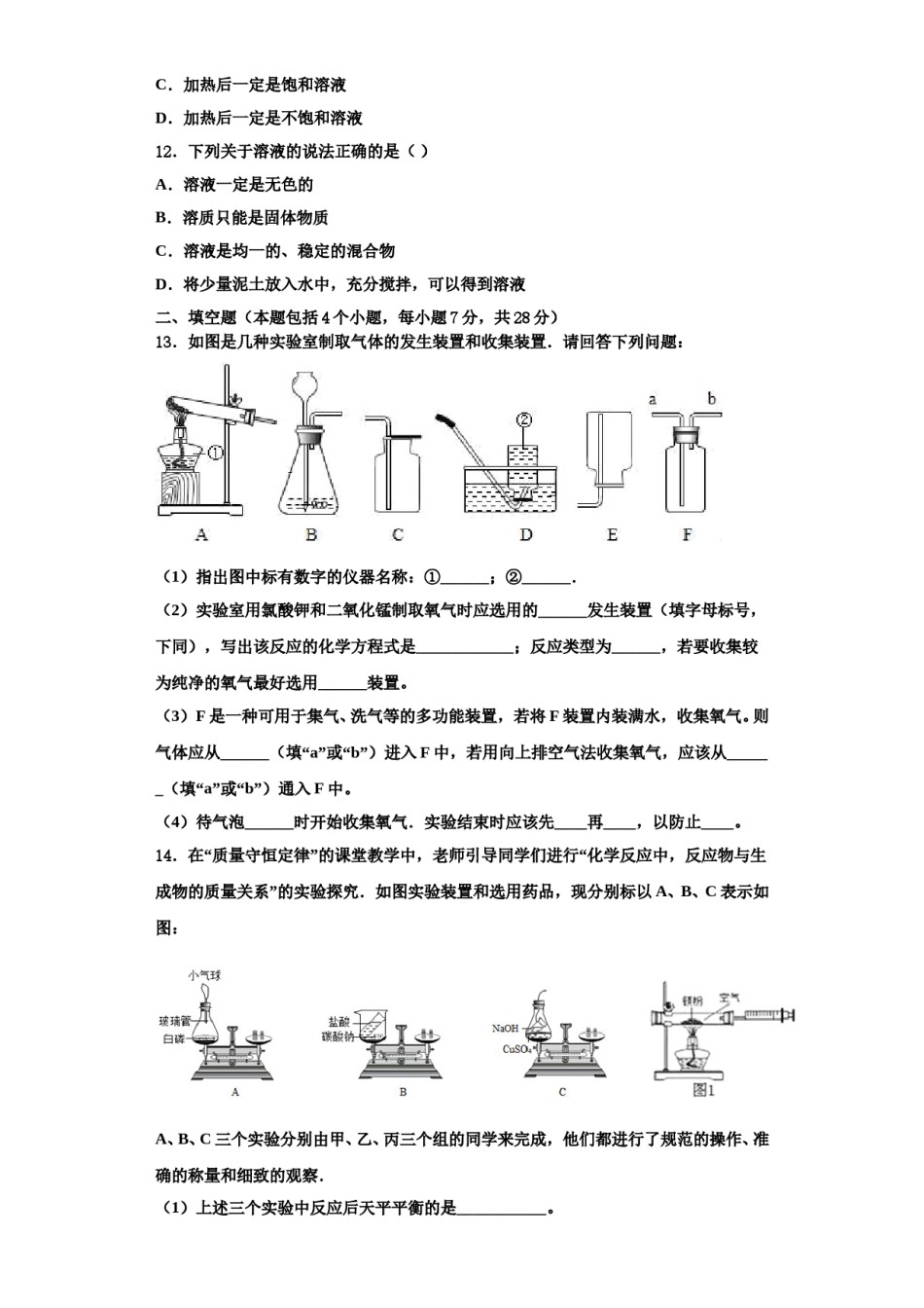 2023-2024学年浙江省绍兴市越城区化学九年级第一学期期中统考试题含解析.doc_第3页