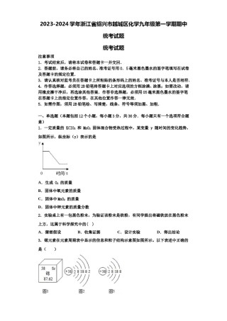 2023-2024学年浙江省绍兴市越城区化学九年级第一学期期中统考试题含解析.doc