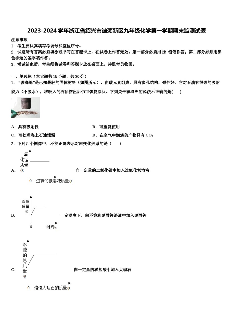2023-2024学年浙江省绍兴市迪荡新区九年级化学第一学期期末监测试题含解析.doc_第1页