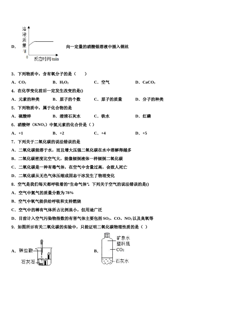 2023-2024学年浙江省绍兴市迪荡新区九年级化学第一学期期末监测试题含解析.doc_第2页