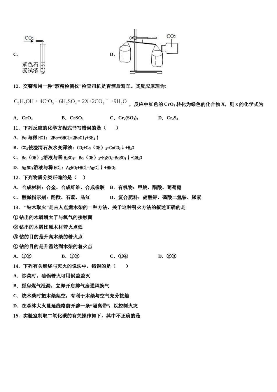 2023-2024学年浙江省绍兴市迪荡新区九年级化学第一学期期末监测试题含解析.doc_第3页