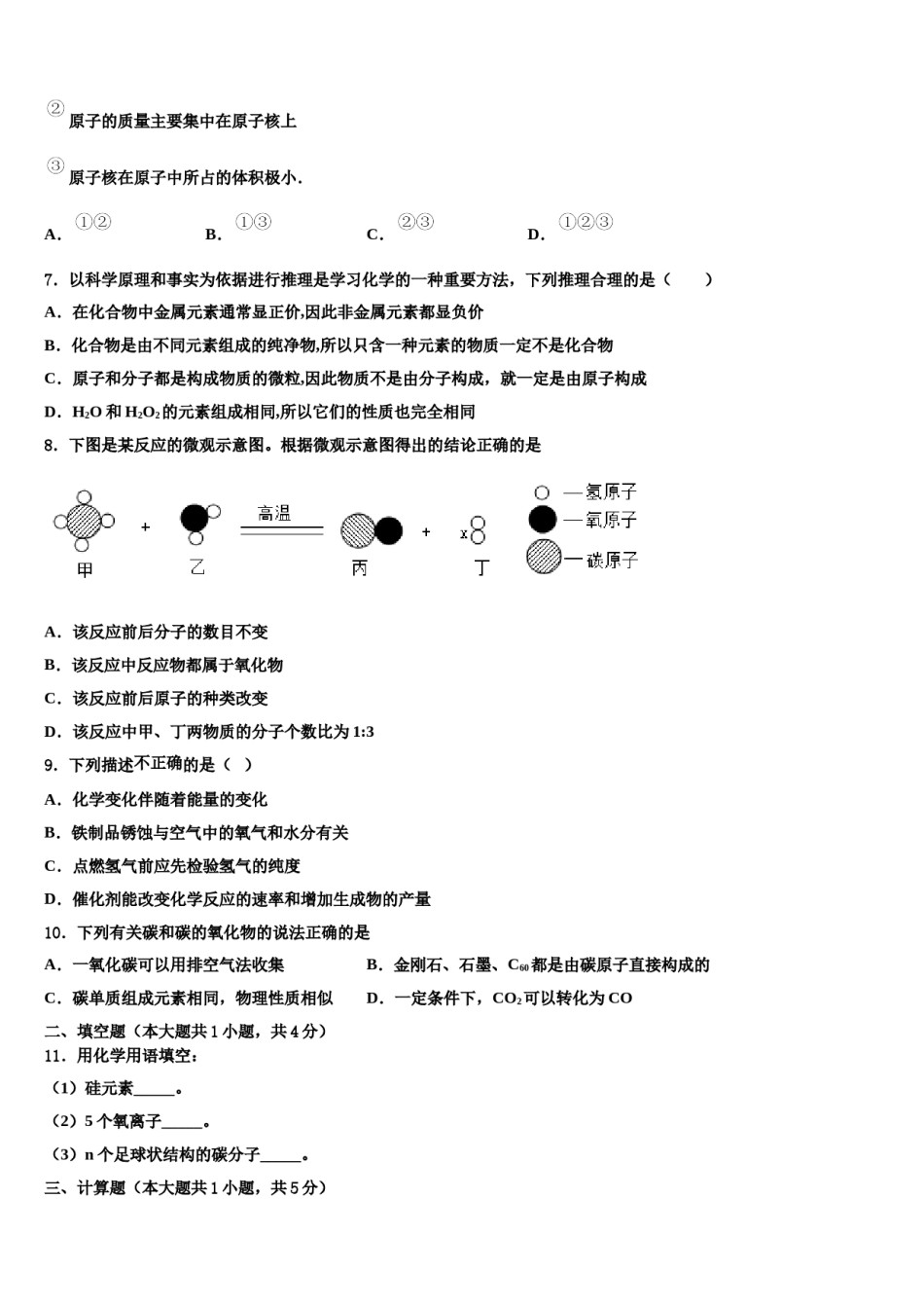 2023-2024学年浙江省绍兴市迪荡新区化学九上期末达标测试试题含解析.doc_第2页