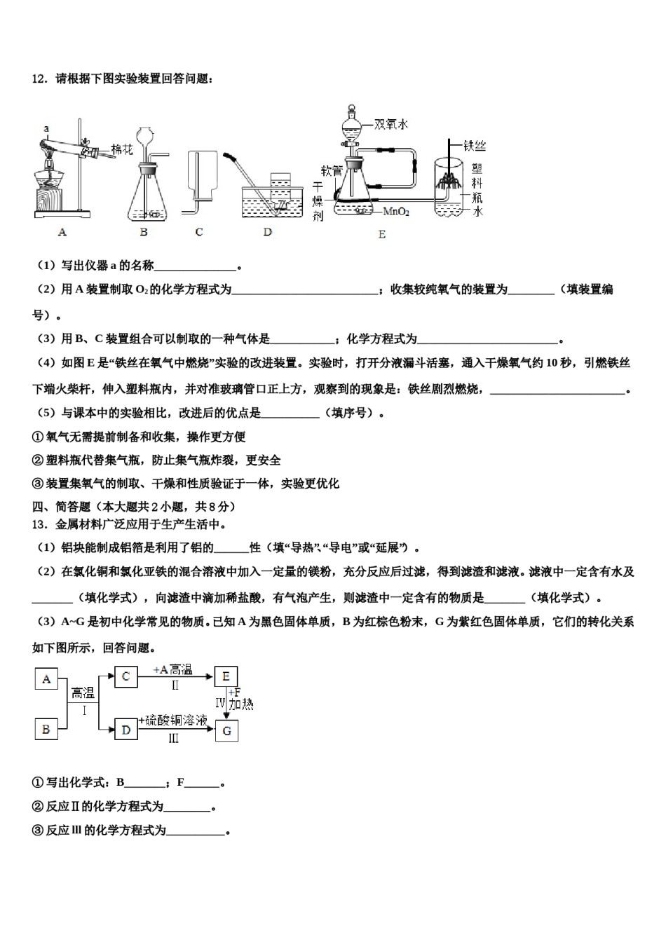 2023-2024学年浙江省绍兴市迪荡新区化学九上期末达标测试试题含解析.doc_第3页