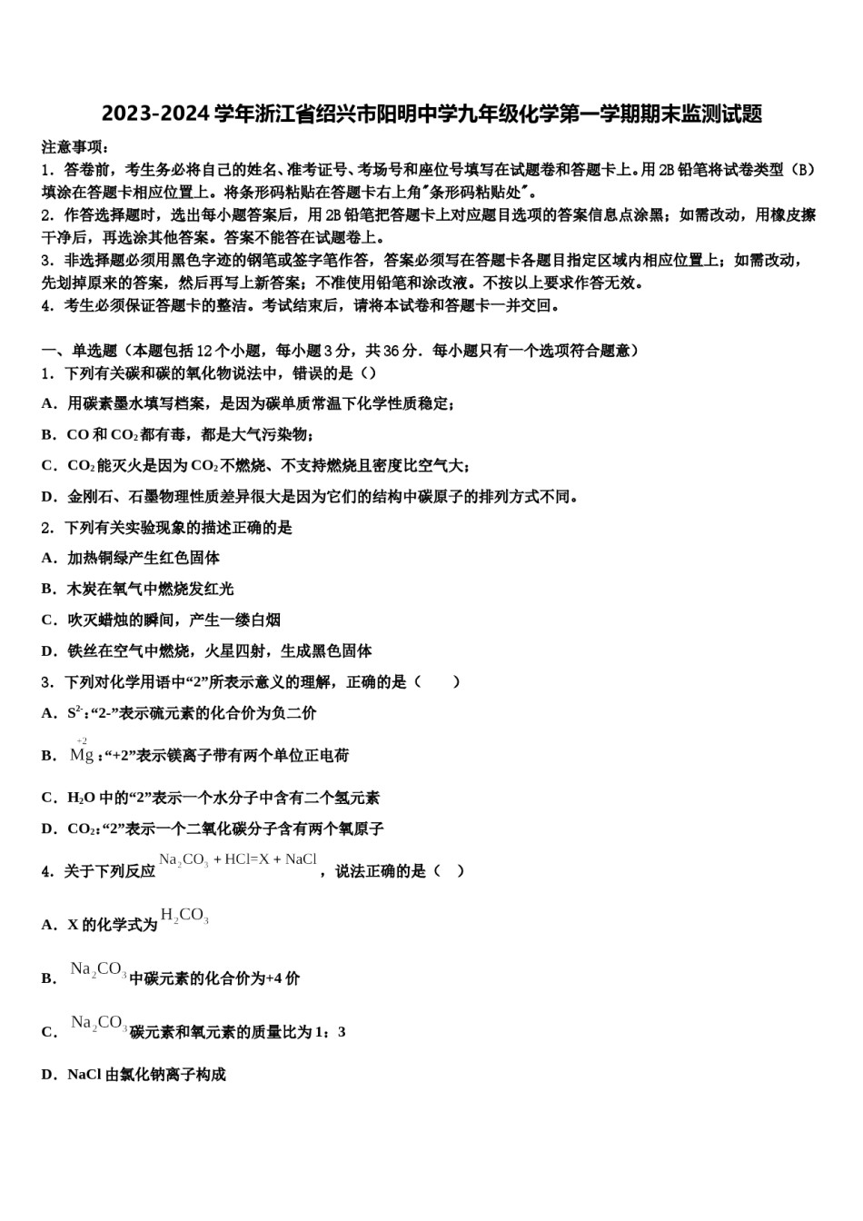2023-2024学年浙江省绍兴市阳明中学九年级化学第一学期期末监测试题含解析.doc_第1页