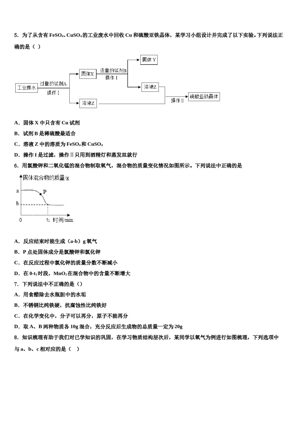 2023-2024学年浙江省绍兴市阳明中学九年级化学第一学期期末监测试题含解析.doc_第2页