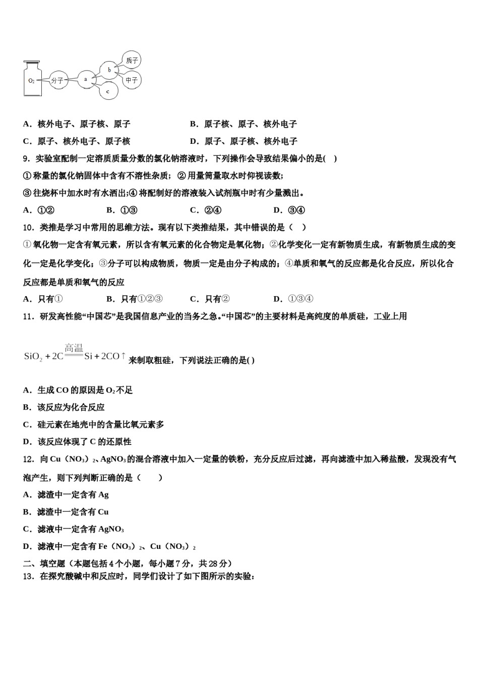 2023-2024学年浙江省绍兴市阳明中学九年级化学第一学期期末监测试题含解析.doc_第3页