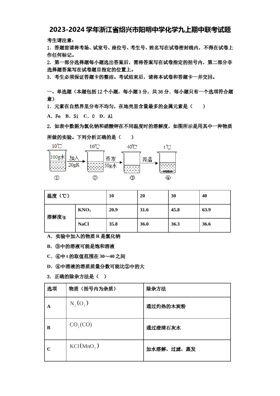 2023-2024学年浙江省绍兴市阳明中学化学九上期中联考试题含解析.doc_第1页