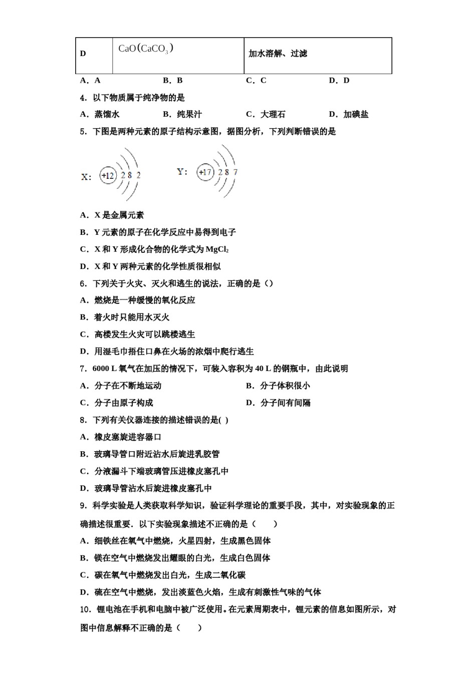 2023-2024学年浙江省绍兴市阳明中学化学九上期中联考试题含解析.doc_第2页
