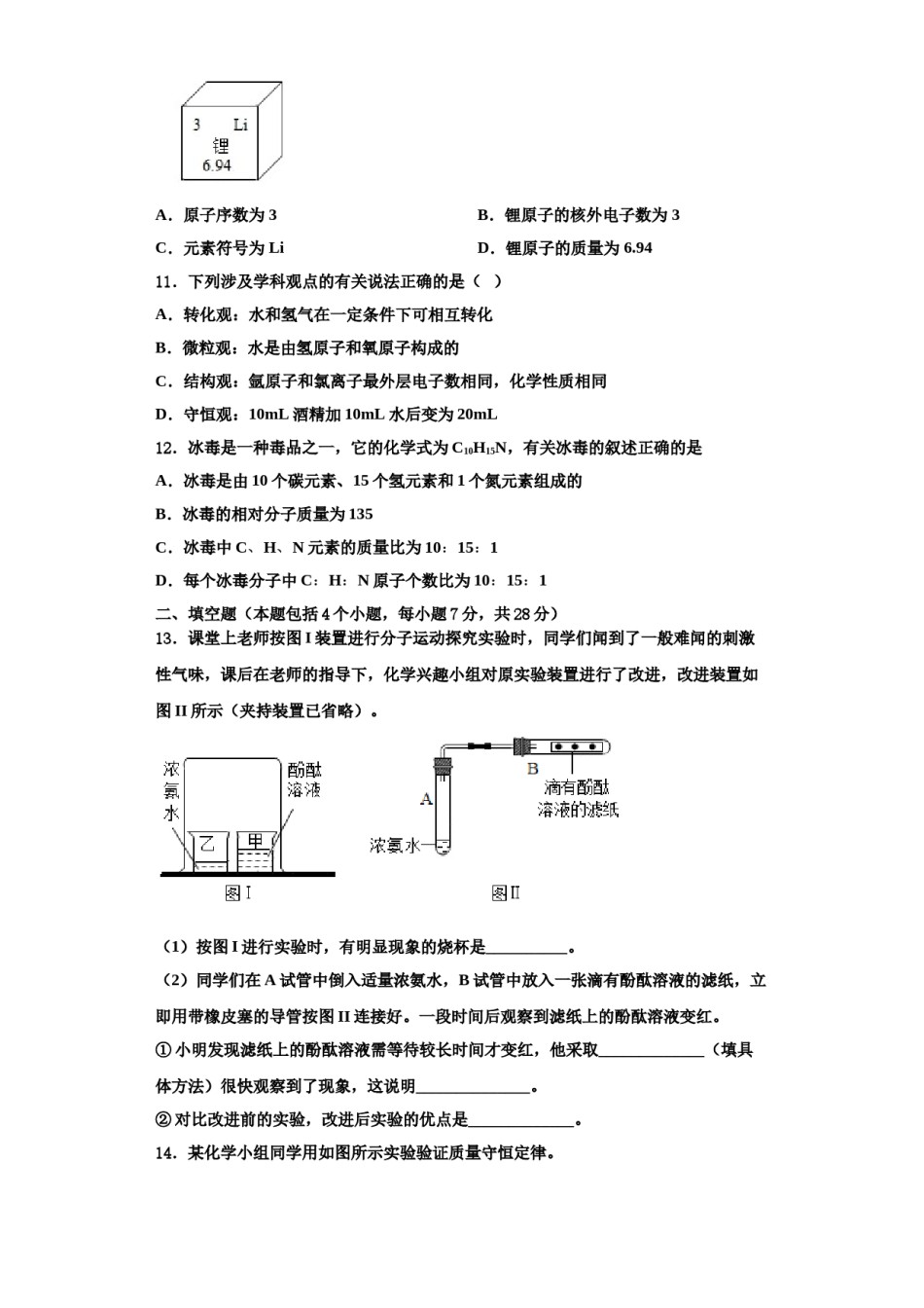 2023-2024学年浙江省绍兴市阳明中学化学九上期中联考试题含解析.doc_第3页