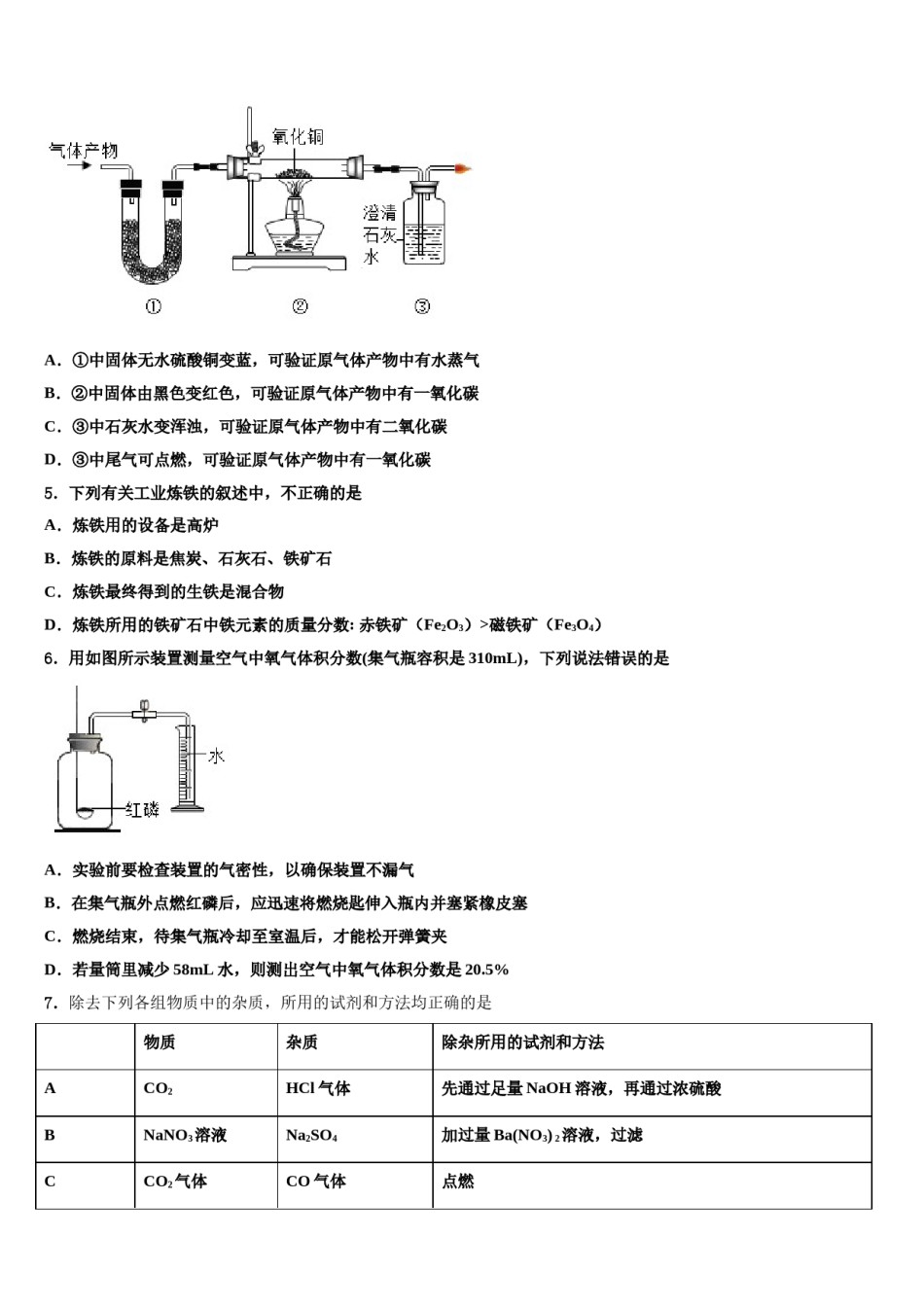 2023-2024学年浙江省绍兴市阳明中学化学九年级第一学期期末学业质量监测模拟试题含解析.doc_第2页