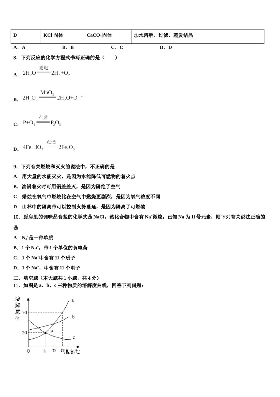 2023-2024学年浙江省绍兴市阳明中学化学九年级第一学期期末学业质量监测模拟试题含解析.doc_第3页