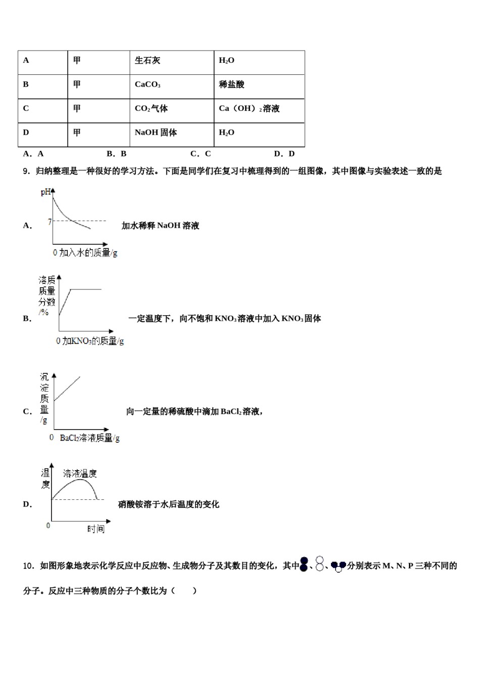 2023-2024学年浙江省绍兴柯桥区七校联考九年级化学第一学期期末学业质量监测试题含解析.doc_第3页