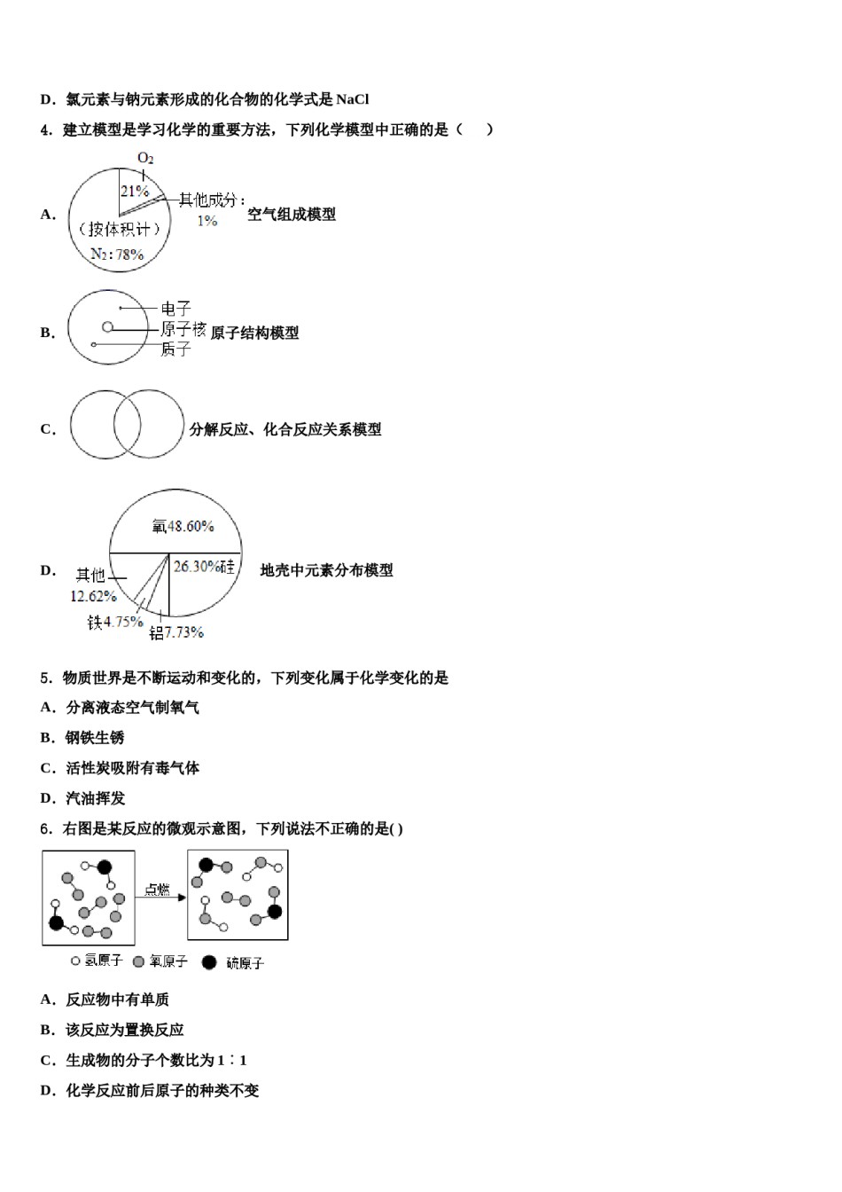 2023-2024学年浙江省绍兴柯桥区七校联考九年级化学第一学期期末考试模拟试题含解析.doc_第2页