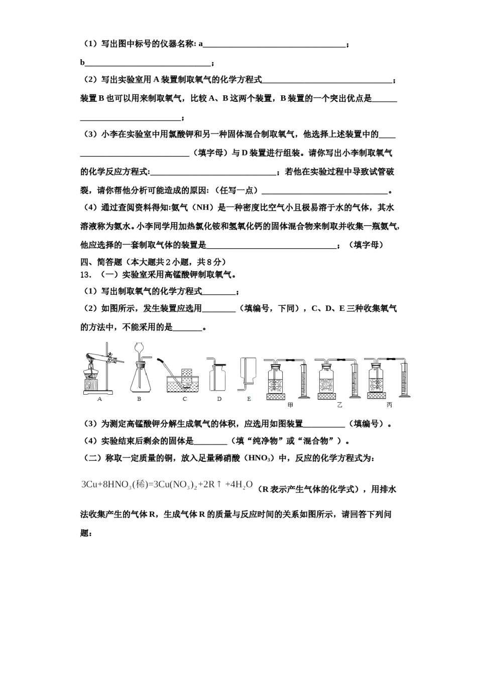 2023-2024学年浙江省绍兴柯桥区七校联考化学九上期中学业水平测试试题含解析.doc_第3页