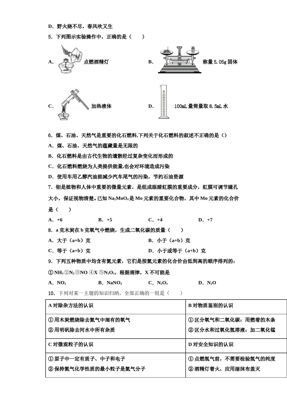 2023-2024学年浙江省绍兴柯桥区七校联考化学九上期中综合测试模拟试题含解析.doc_第2页