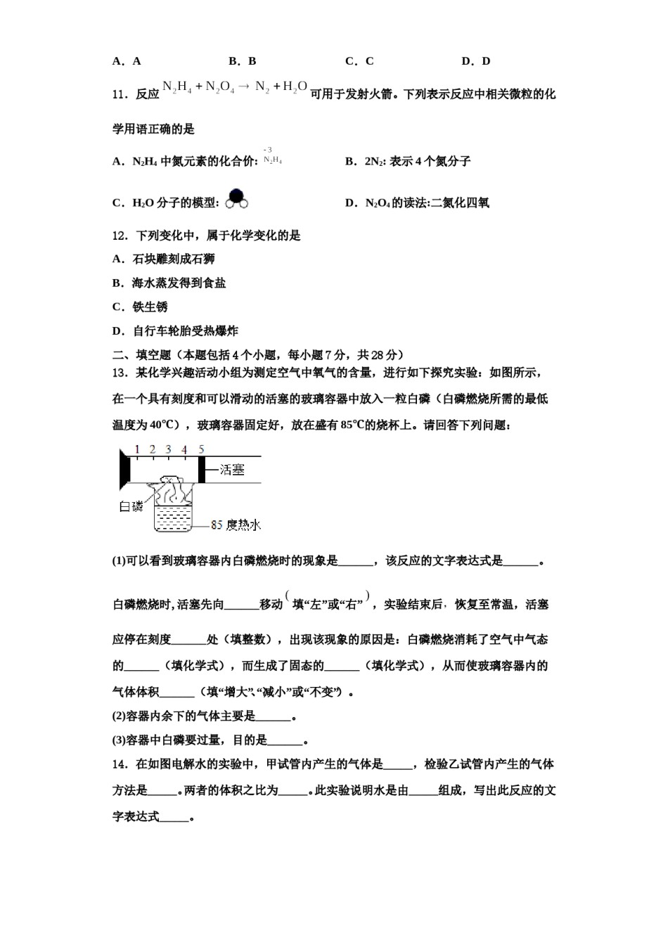 2023-2024学年浙江省绍兴柯桥区七校联考化学九上期中综合测试模拟试题含解析.doc_第3页