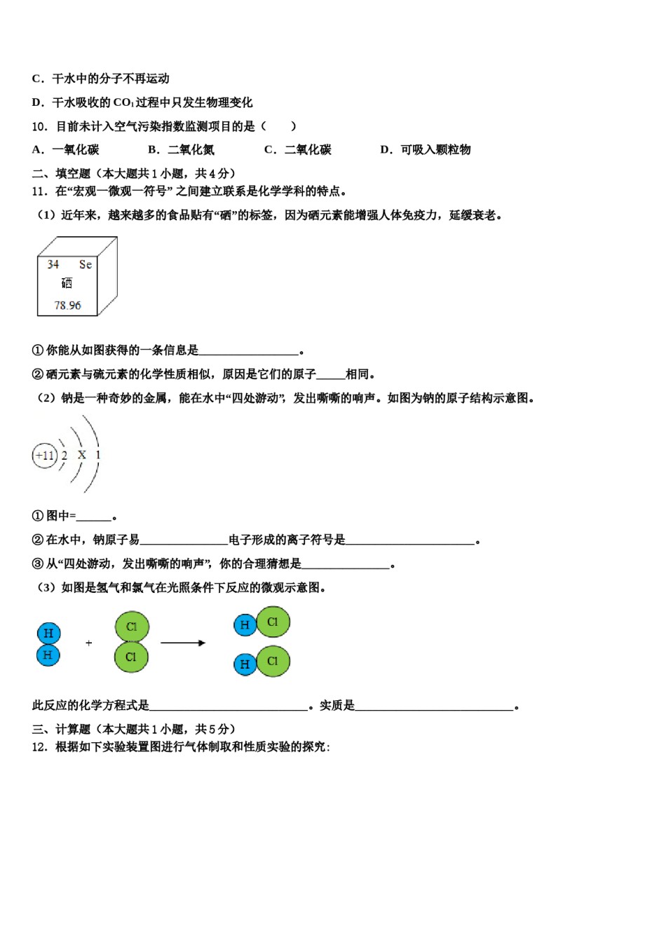 2023-2024学年浙江省绍兴柯桥区七校联考化学九上期末学业水平测试模拟试题含解析.doc_第3页