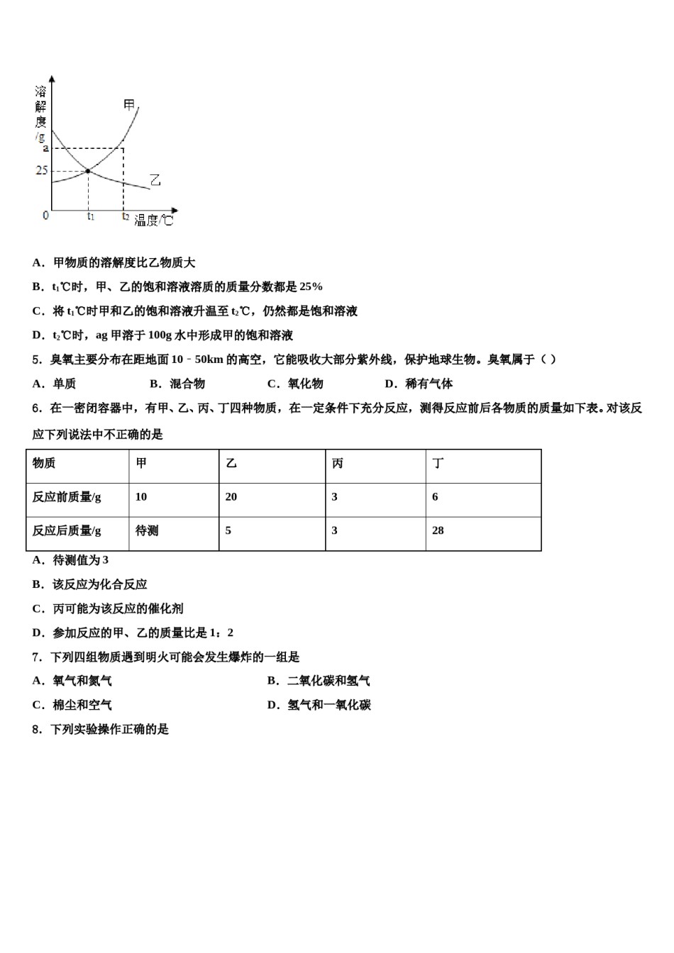 2023-2024学年浙江省绍兴柯桥区七校联考化学九上期末检测模拟试题含解析.doc_第2页
