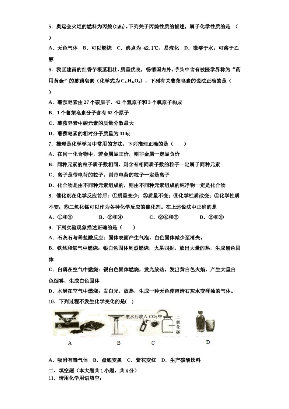 2023-2024学年浙江省绍兴柯桥区七校联考化学九年级第一学期期中复习检测试题含解析.doc_第2页