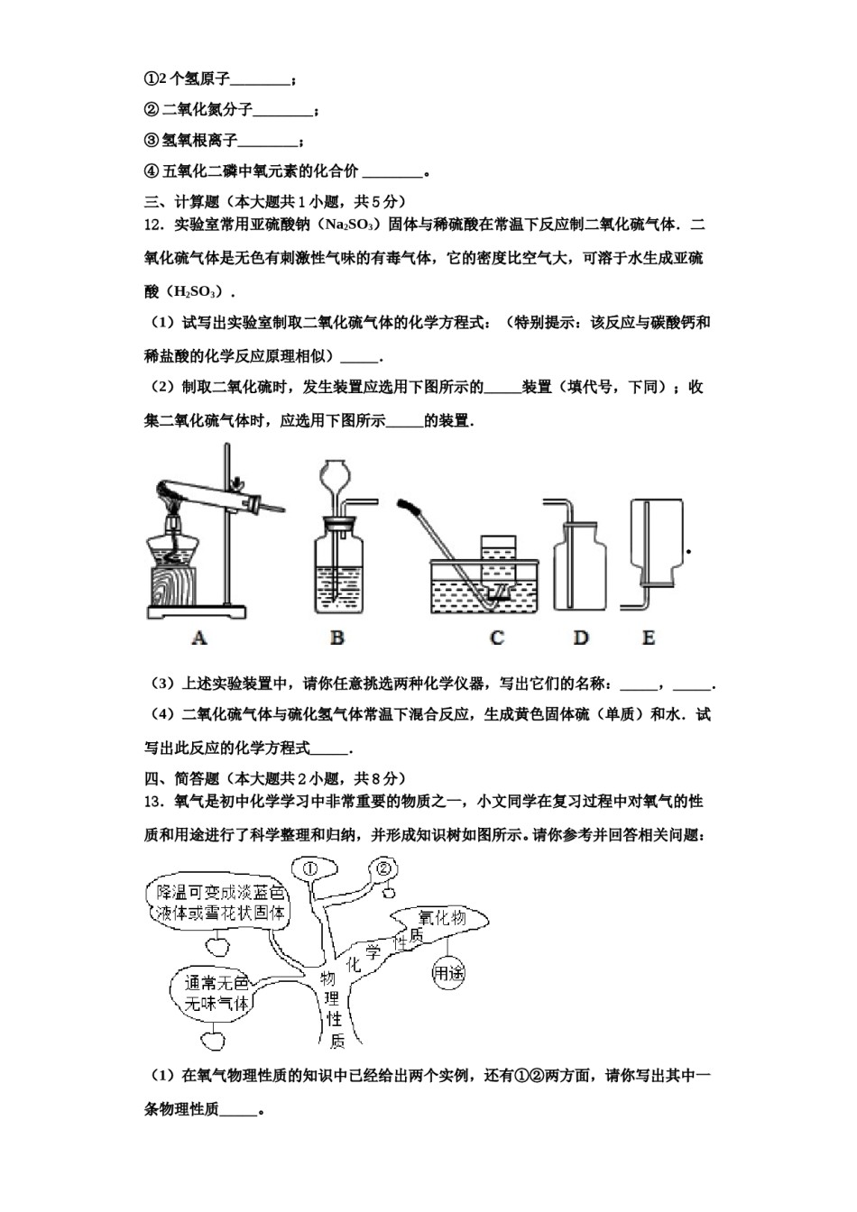 2023-2024学年浙江省绍兴柯桥区七校联考化学九年级第一学期期中复习检测试题含解析.doc_第3页