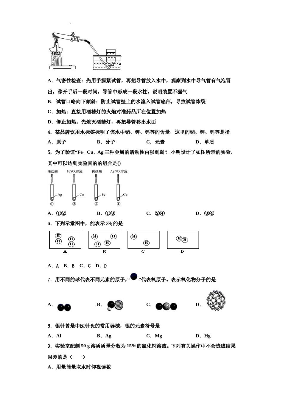 2023-2024学年浙江省绍兴越城区五校联考九年级化学第一学期期中调研试题含解析.doc_第2页