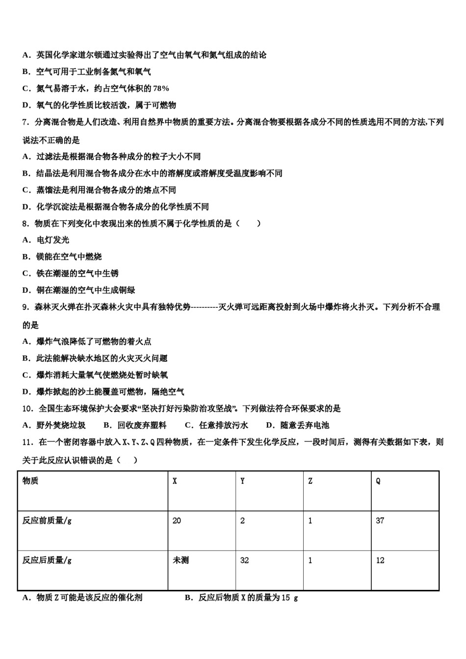 2023-2024学年浙江省绍兴越城区五校联考九年级化学第一学期期末质量检测模拟试题含解析.doc_第2页