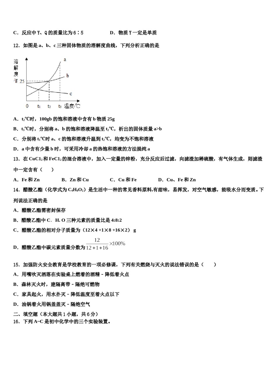 2023-2024学年浙江省绍兴越城区五校联考九年级化学第一学期期末质量检测模拟试题含解析.doc_第3页