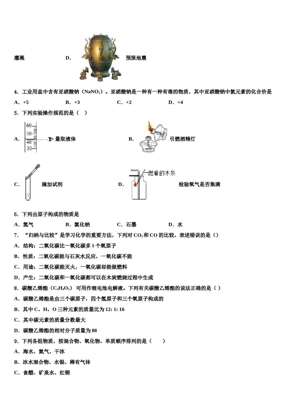 2023-2024学年浙江省绍兴越城区五校联考九年级化学第一学期期末质量检测试题含解析.doc_第2页