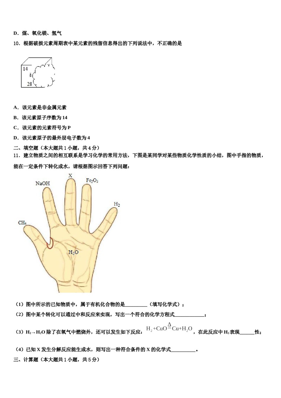 2023-2024学年浙江省绍兴越城区五校联考九年级化学第一学期期末质量检测试题含解析.doc_第3页