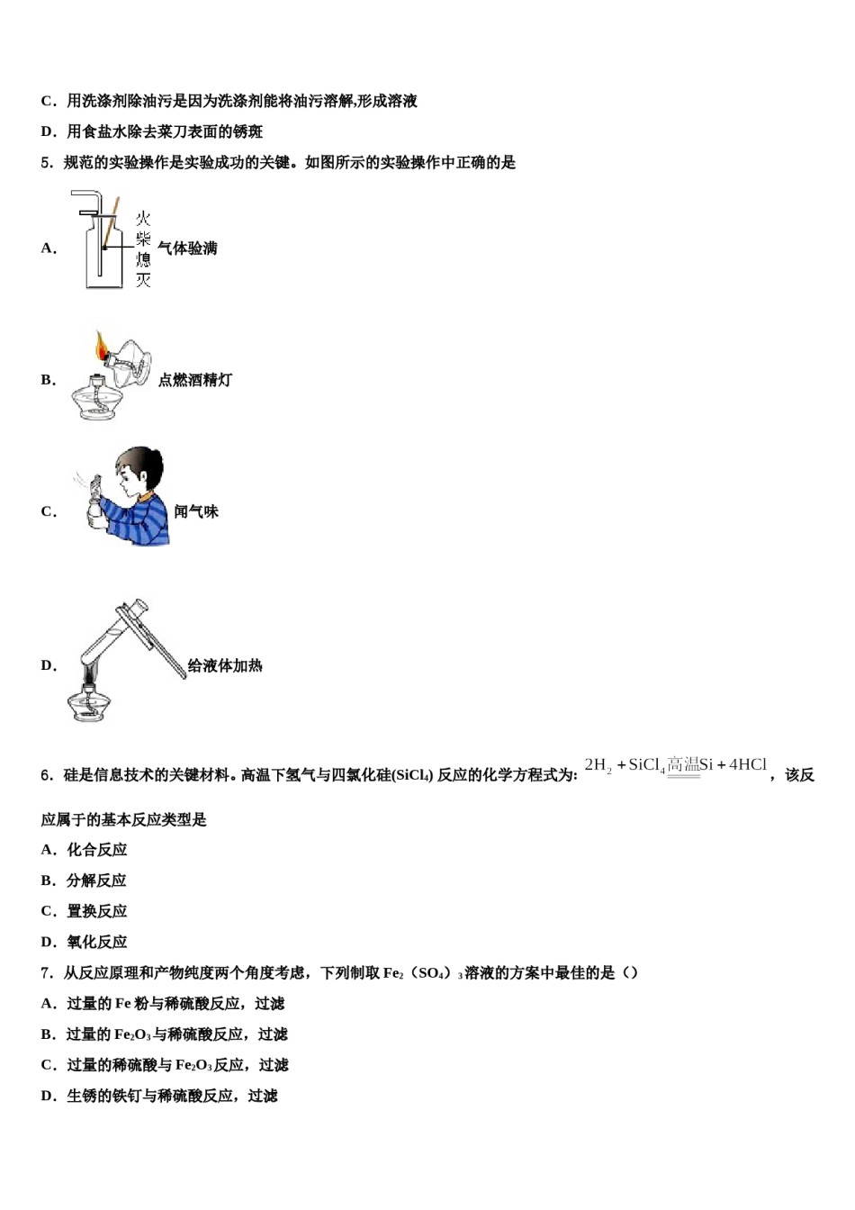 2023-2024学年浙江省绍兴越城区五校联考化学九年级第一学期期末检测模拟试题含解析.doc_第2页
