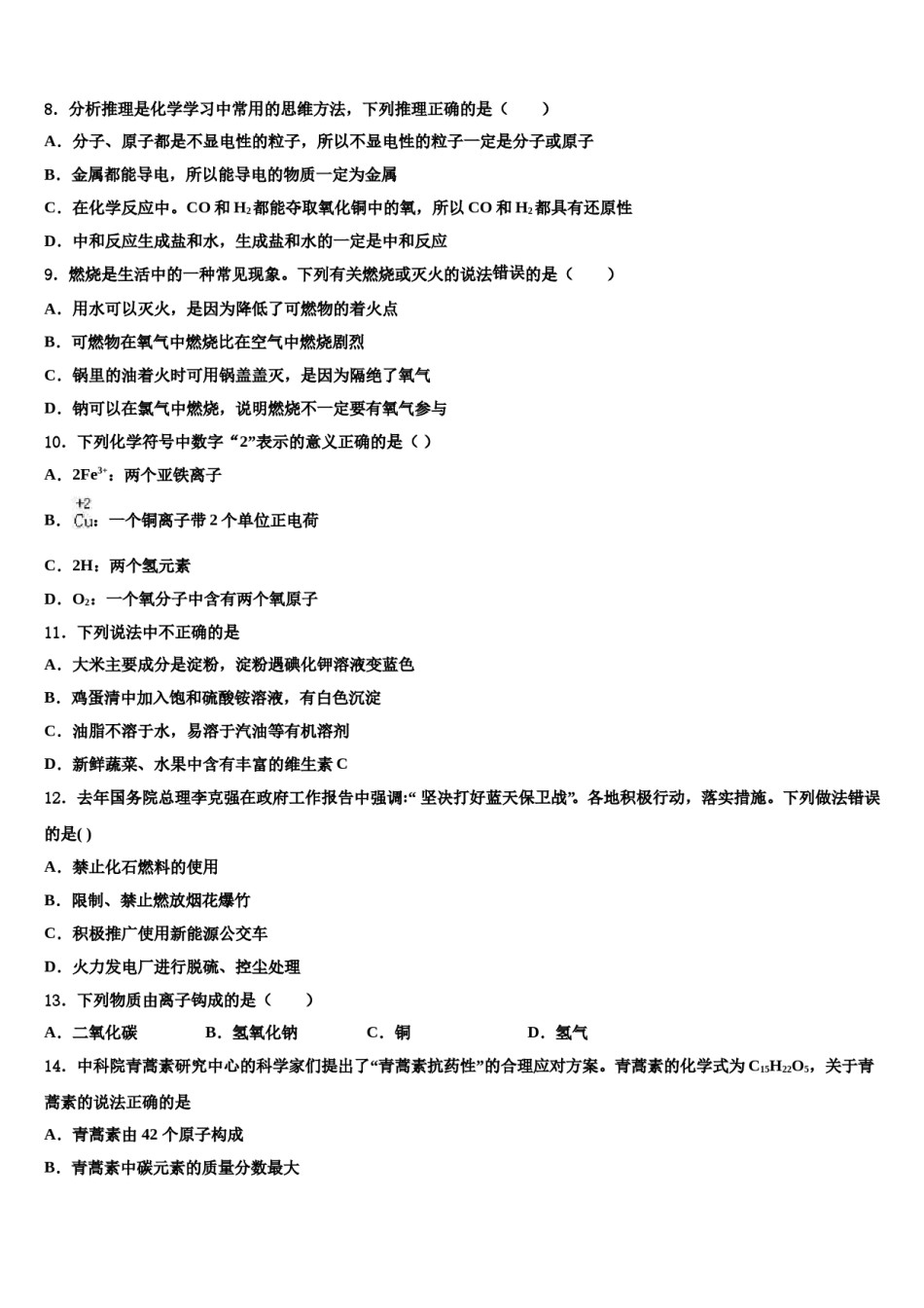 2023-2024学年浙江省绍兴越城区五校联考化学九年级第一学期期末检测模拟试题含解析.doc_第3页