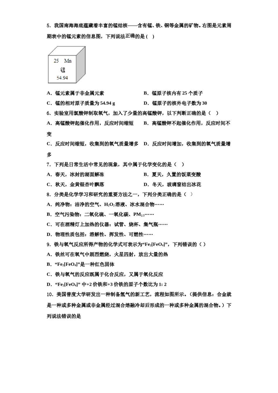 2023-2024学年浙江省舟山市九年级化学第一学期期中达标检测模拟试题含解析.doc_第2页