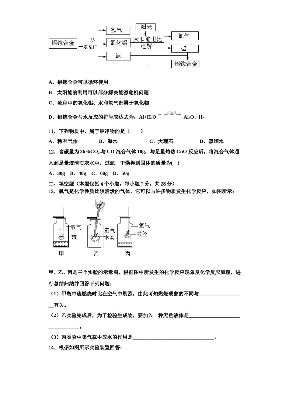 2023-2024学年浙江省舟山市九年级化学第一学期期中达标检测模拟试题含解析.doc_第3页