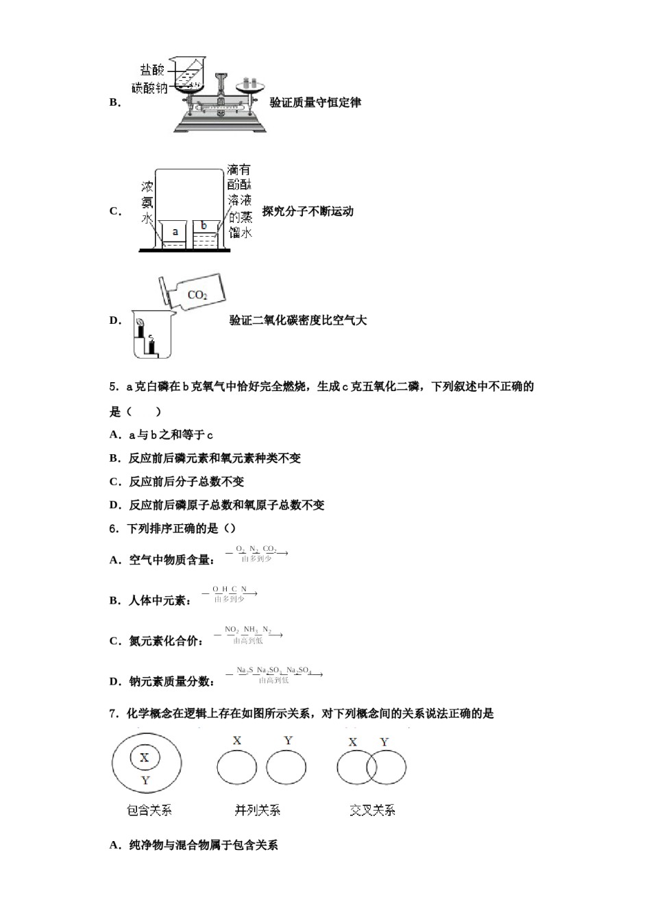 2023-2024学年浙江省舟山市九年级化学第一学期期中达标测试试题含解析.doc_第2页