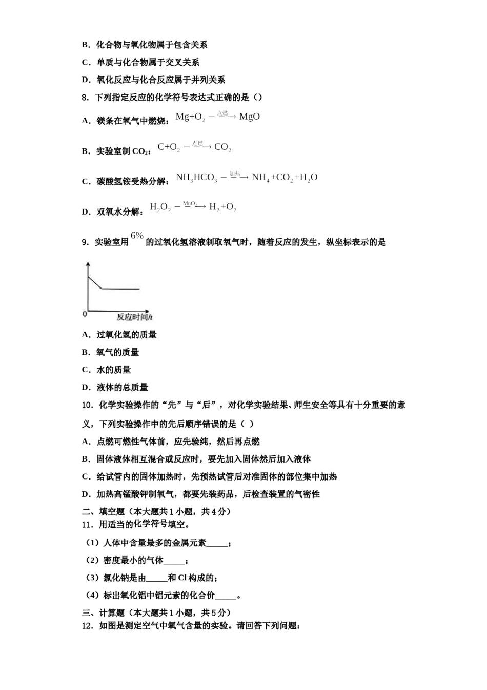 2023-2024学年浙江省舟山市九年级化学第一学期期中达标测试试题含解析.doc_第3页
