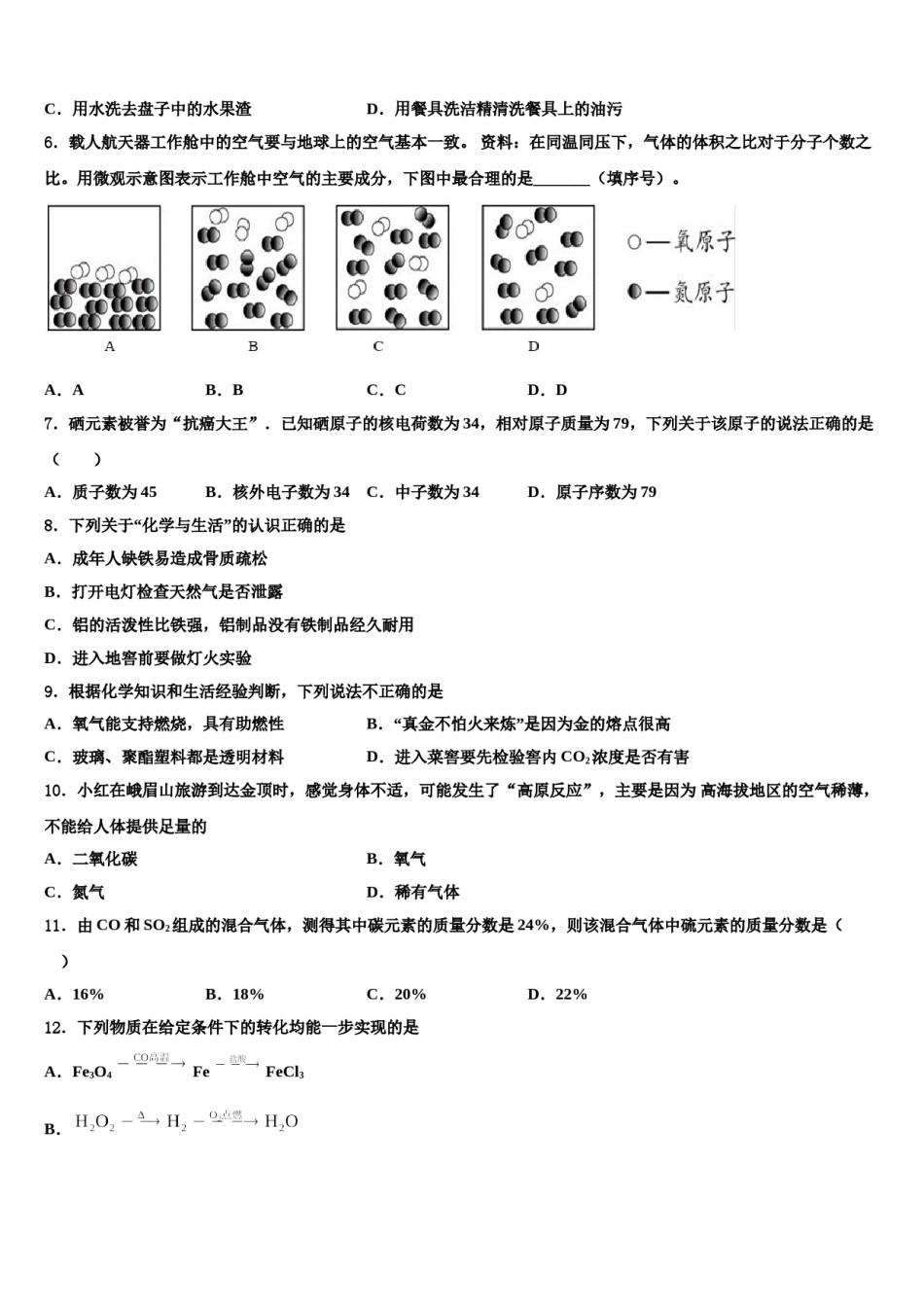 2023-2024学年浙江省舟山市化学九上期末复习检测模拟试题含解析.doc_第2页