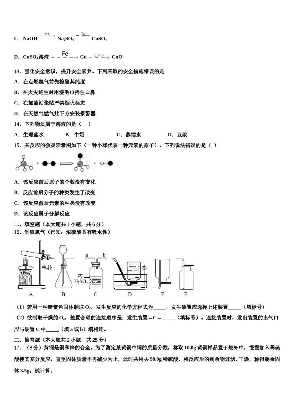 2023-2024学年浙江省舟山市化学九上期末复习检测模拟试题含解析.doc_第3页