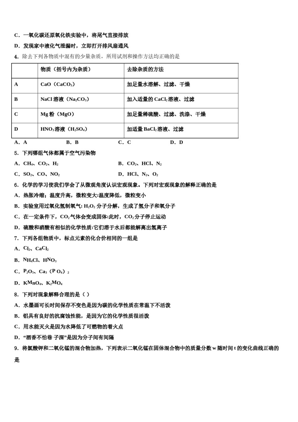 2023-2024学年浙江省舟山市化学九上期末考试试题含解析.doc_第2页