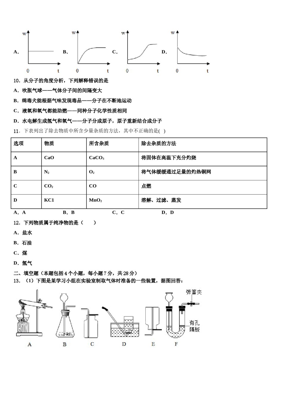 2023-2024学年浙江省舟山市化学九上期末考试试题含解析.doc_第3页