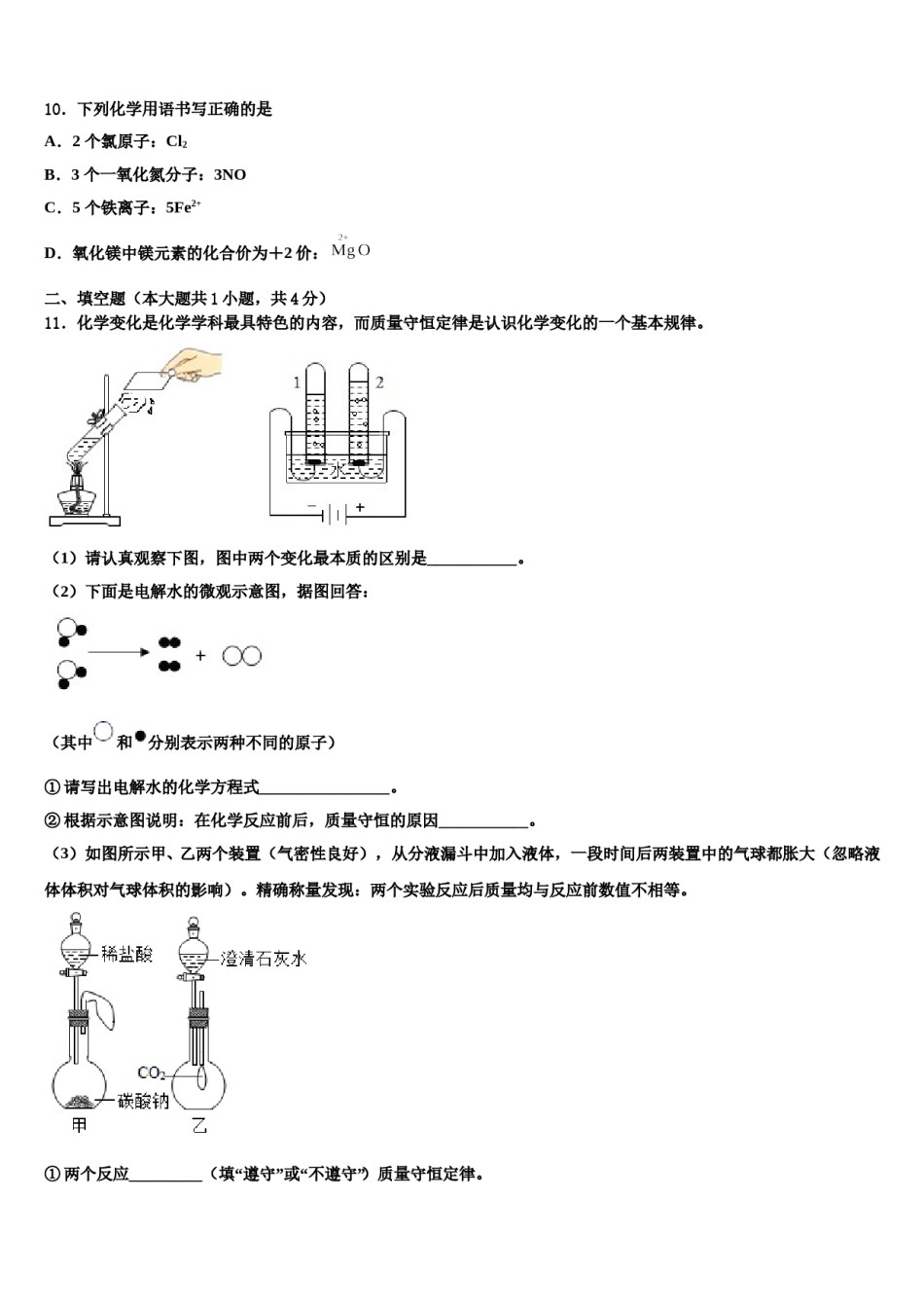 2023-2024学年浙江省舟山市化学九年级第一学期期末联考模拟试题含解析.doc_第3页